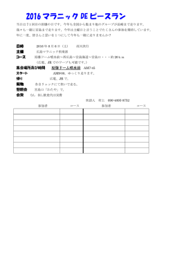 2016 マラニック DE ピースラン