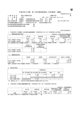 平成29年3月期 第1四半期決算短信〔日本基準〕(連結)