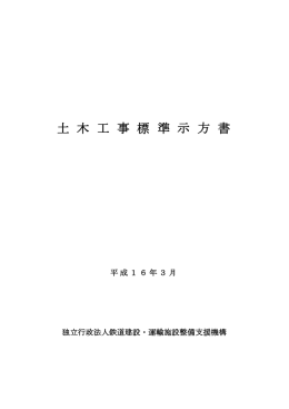 土木工事標準示方書