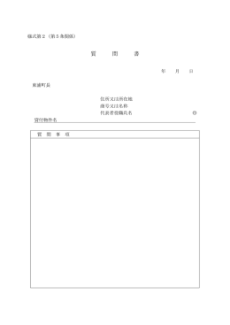 （要領様式第2）（PDF：35.7KB）