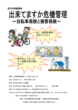 家が水につかった ら？地震で家が傾い たら？ もし、自転車事故 をおこし