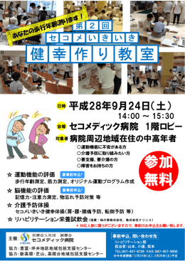 参加 無料 健 幸 作 室 り 教