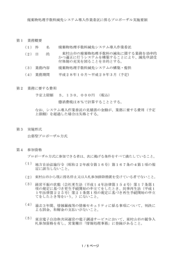 廃棄物処理手数料減免システム導入作業委託に係る