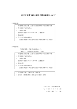 住宅改修費支給に関する提出書類について