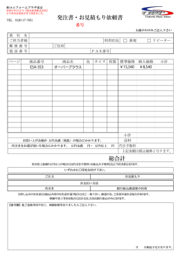 発注書・お見積もり依頼書 総合計
