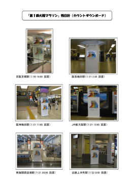 「第1回大阪マラソン」残日計（カウントダウンボード）