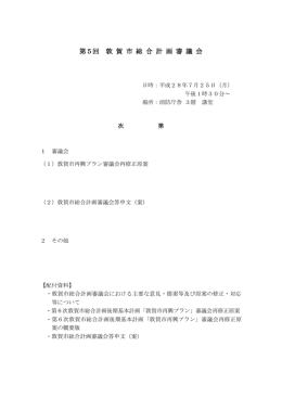 第 1 回 敦 賀 市 総 合 計 画 審 議 会
