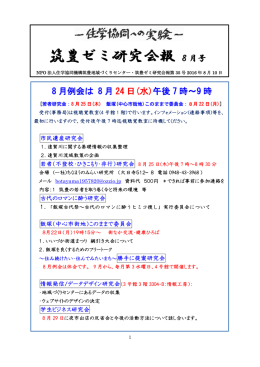 筑豊ゼミ研究会報8月号 - トップページ of 住学協同筑豊地域づくりセンター