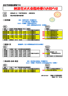 臨時便③【玉野方面】