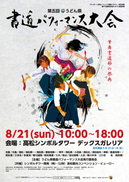 第五回 うどん県 - 高松シンボルタワー