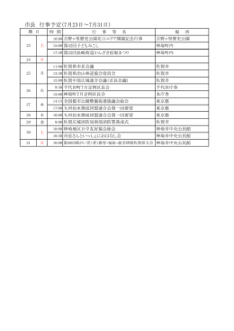 行事予定 - 神埼市