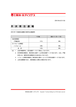 2016 年 7月度受注速報