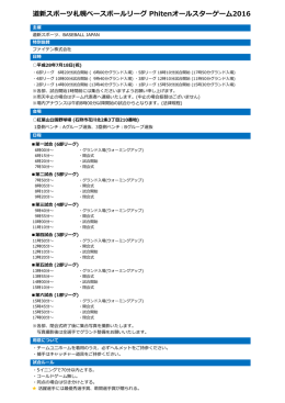道新スポーツ札幌ベースボールリーグ Phiten