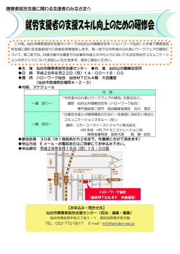 ご案内 - 仙台市障害者就労支援センター