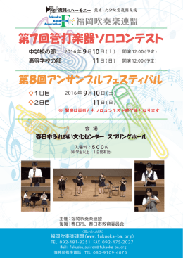 28年 管ソロ－チラシ