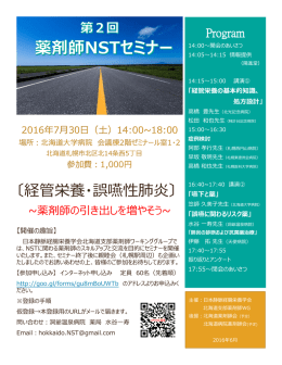 〔経管栄養・誤嚥性肺炎〕 - 日本静脈経腸栄養学会 北海道支部会