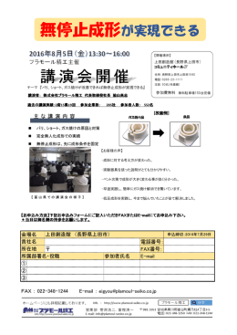 無停止成形が実現できる