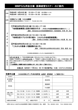 MMPG九州会主催 医業経営セミナー のご案内