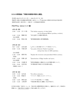 可積分系数理の現状と展望