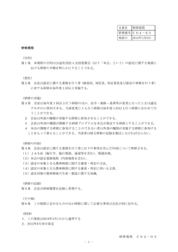 研修規程
