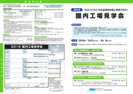 国内工場見学会 - 一般社団法人日本能率協会