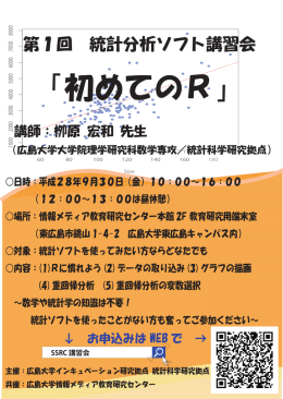 （広島大学大学院理学研究科数学専攻／統計科学研究拠点）