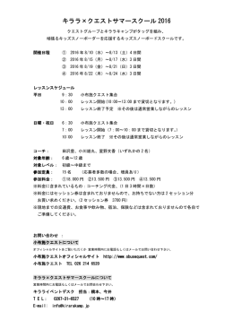 夏休みキッズスノーボードスクール - KIRARA KAMP（キララキャンプ）