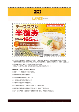 クーポンはこちら！