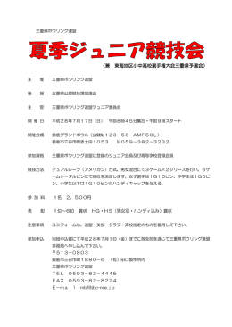 兼 東海地区小中高校選手権大会三重県予選会