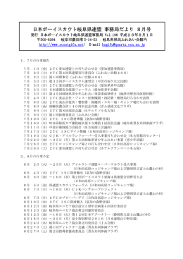 事務局だより2016年 8月号