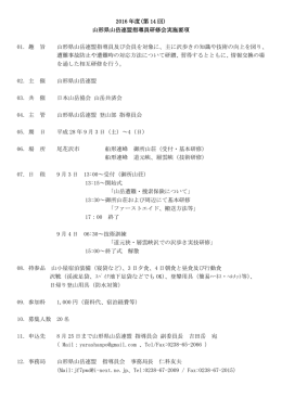2016 年度(第 14 回) 山形県山岳連盟指導員研修会実施要項 01．趣 旨