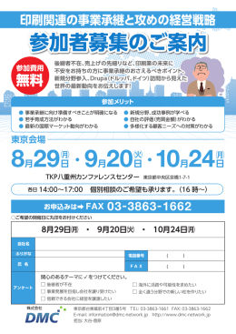 参加者募集のご案内