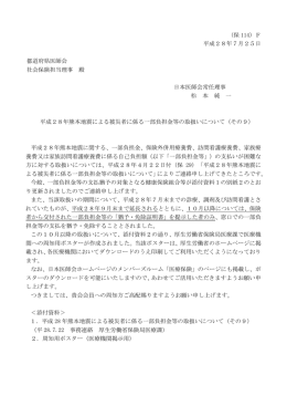 平成28年熊本地震による被災者に係る一部負担金等の