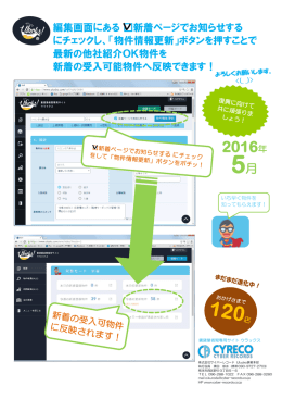 ウラックス新機能リリース！「新着チェックで受入可物件へ反映！」