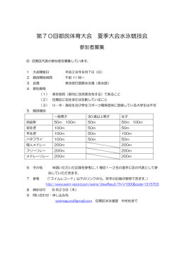 こちら - 目黒区水泳連盟