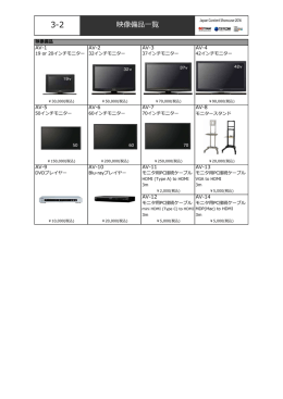 備品料金表2