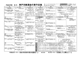 神戸市断酒会行事予定表