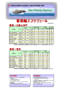 香港&rarr;大阪＆神戸 香港&rarr;東京