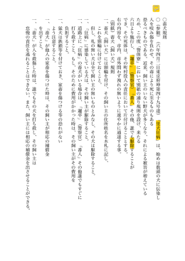畜犬規則（現代語訳）