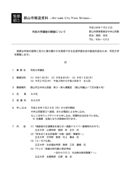 市民大学講座の開催について【中央公民館】（PDF：89KB）