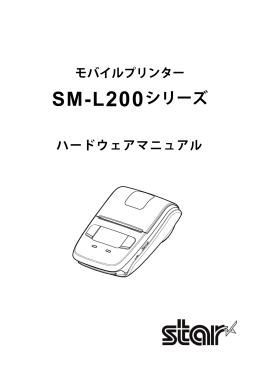 SM-L200シリーズ ハードウェアマニュアル