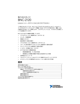 BNC-2120 取り付けガイド - National Instruments