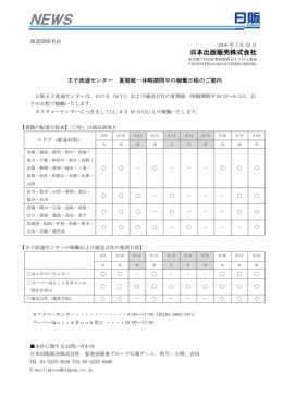 王子流通センター稼働日程（PDF）
