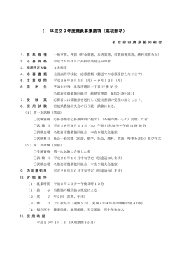 平成29年度採用職員募集のお知らせ（PDF）