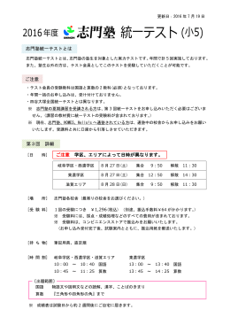 ご注意 学区、エリアによって日時が異なります。 志門塾統一テストとは ご