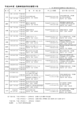 各地区の保安講習会日程表 - （一社）群馬県危険物安全協会連合会