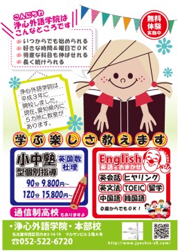 ・浄心外語学院・本部校