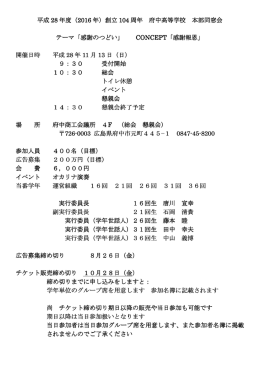 2016年度本部同窓会開催要項 - 広島県立府中高等学校本部同窓会