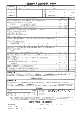 Page 1 3回目 匡師 今日受ける予防接種について、裏面に記載されて