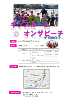 由比ガ浜茶亭組合オフィス 8月13日（土）・14日（日）